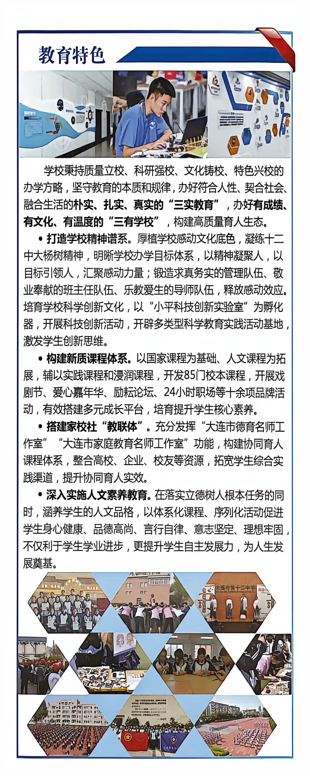 2026大连中考择校参考:理工附中,十二中等五所实力高中招生简章 第10张
