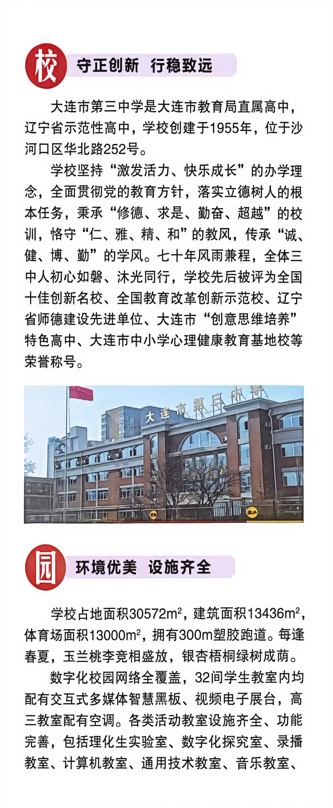 2026大连中考择校参考:理工附中,十二中等五所实力高中招生简章 第11张