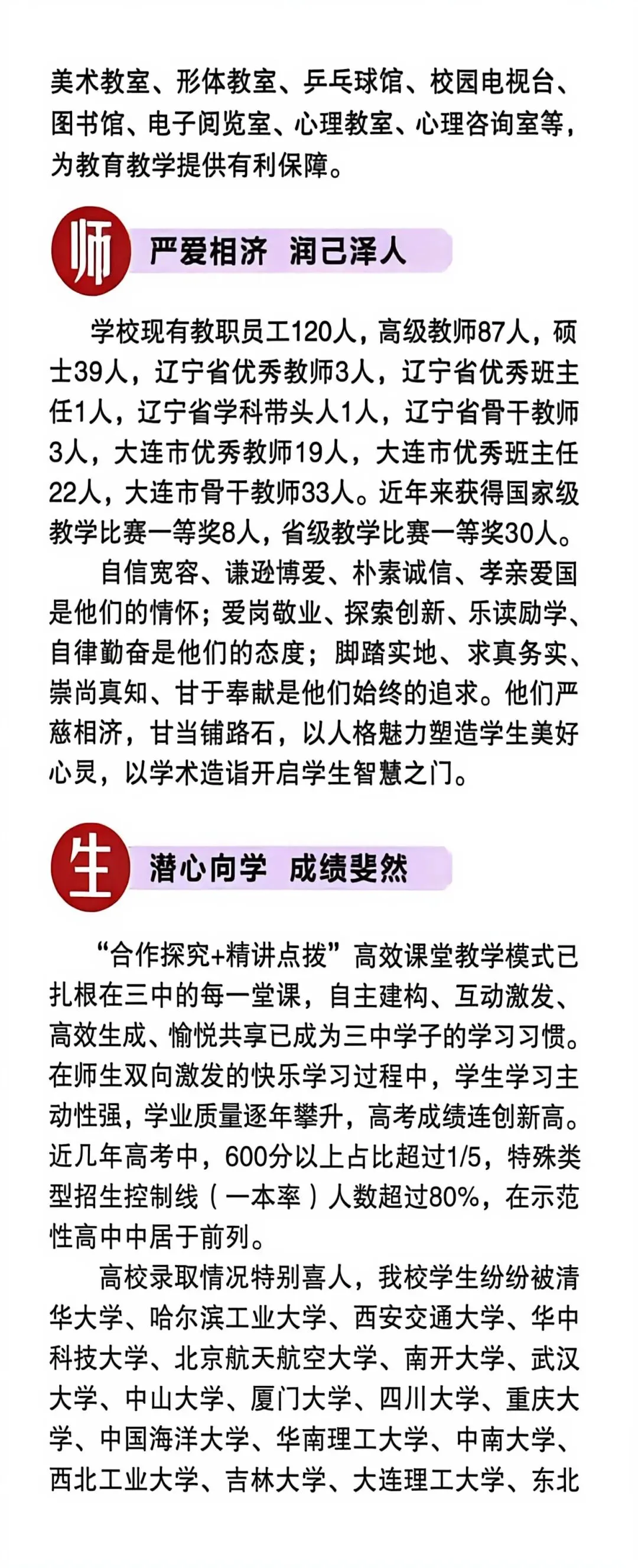 2026大连中考择校参考:理工附中,十二中等五所实力高中招生简章 第12张