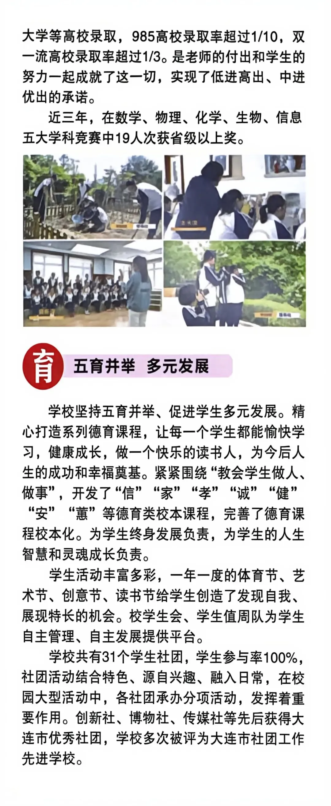 2026大连中考择校参考:理工附中,十二中等五所实力高中招生简章 第13张