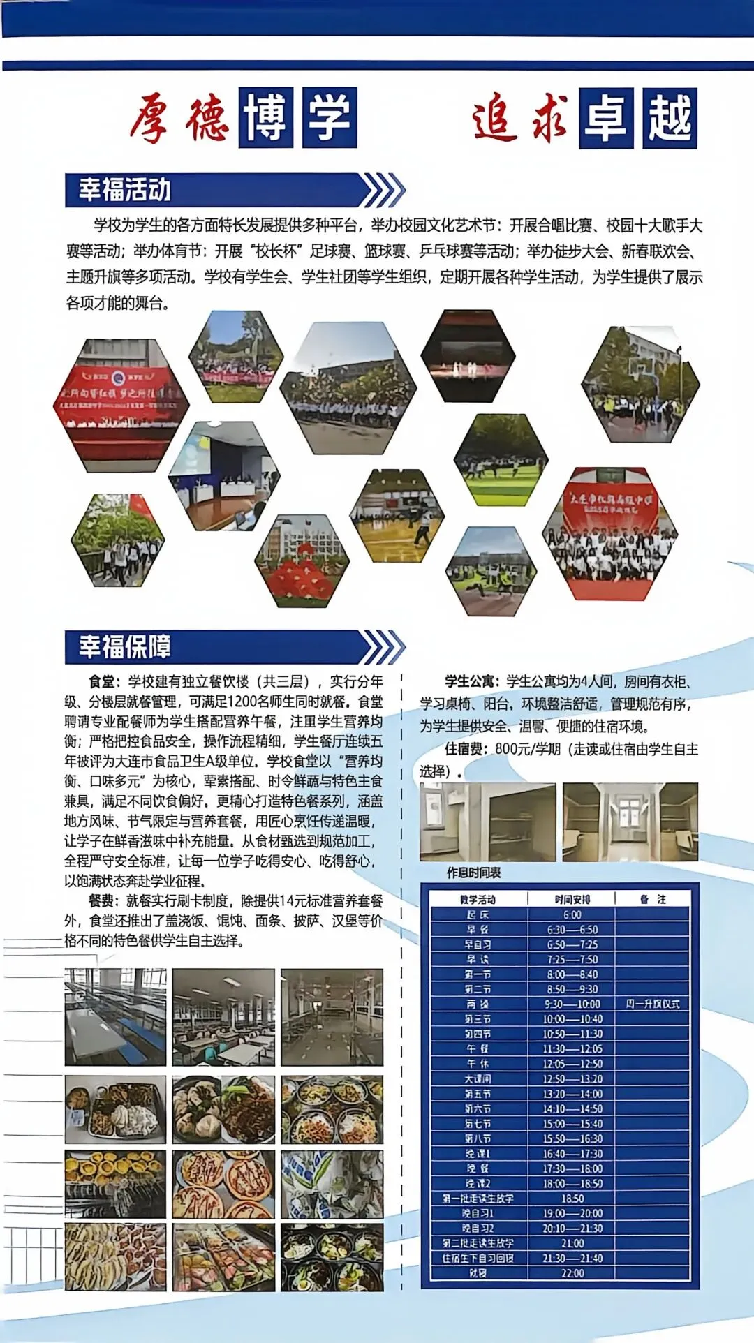 2026大连中考择校参考:理工附中,十二中等五所实力高中招生简章 第16张