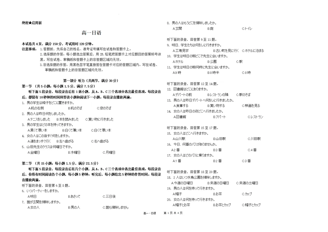 湖南部分校2025-2026学年高一期中考日语试题-答案-听力 第3张