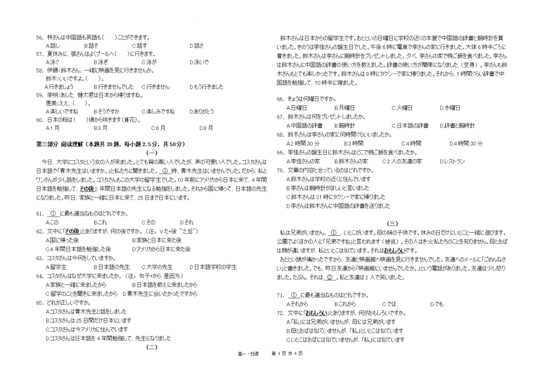 湖南部分校2025-2026学年高一期中考日语试题-答案-听力 第5张