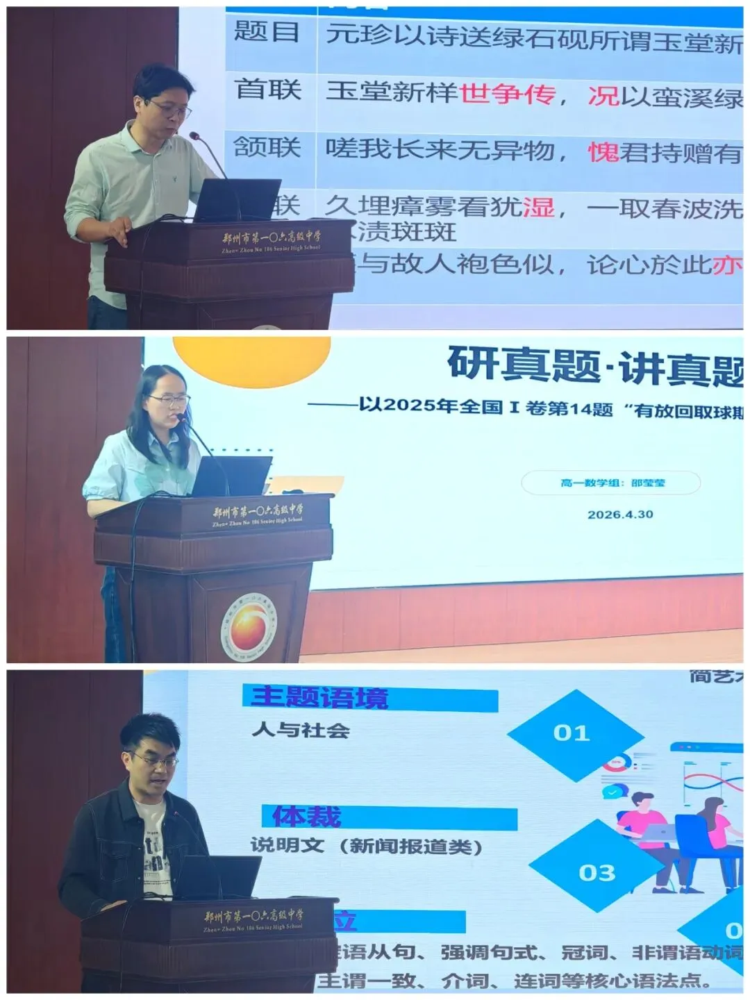 深耕真题研素养 以赛赋能提质效——郑州市第一〇六高级中学“研 讲”大赛成功举办 第10张