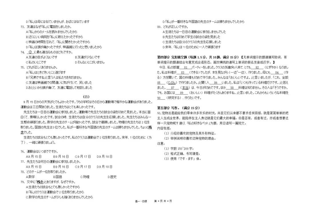 湖南部分校2025-2026学年高一期中考日语试题-答案-听力 第6张