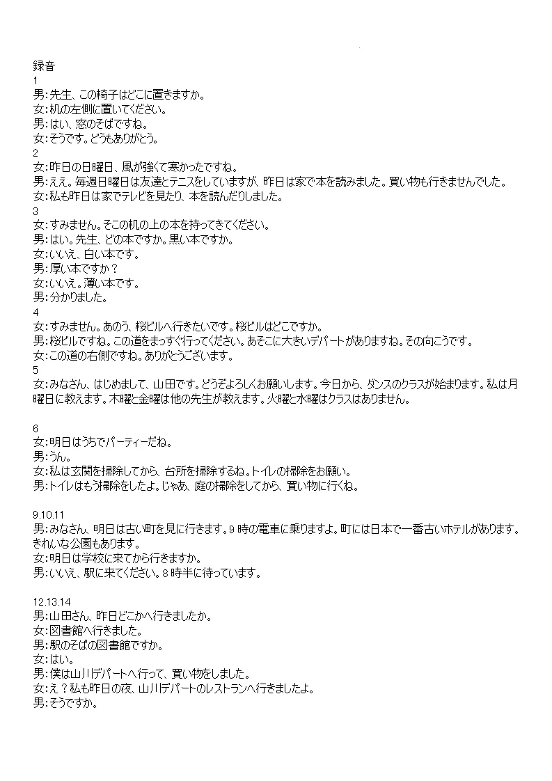 湖南部分校2025-2026学年高一期中考日语试题-答案-听力 第9张