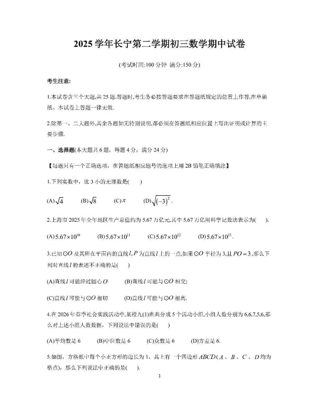 2026届上海市长宁区初三二模数学试卷(含答案) 第1张