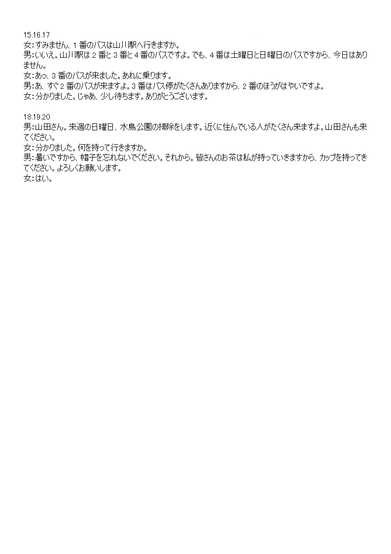 湖南部分校2025-2026学年高一期中考日语试题-答案-听力 第10张