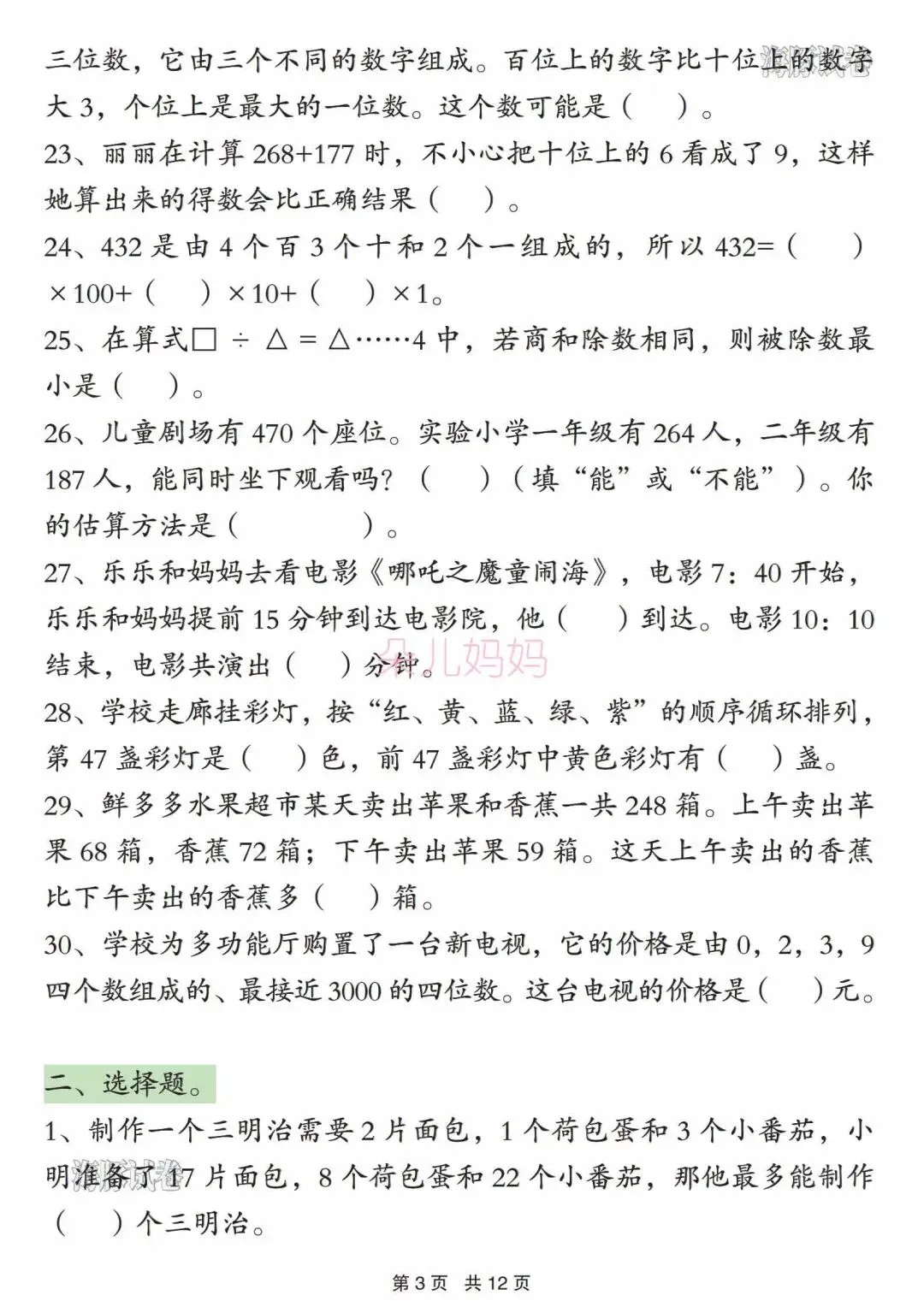 2026年春二年级数学《常考易错真题专项练习》,一共12页,有电子版可打印 第7张