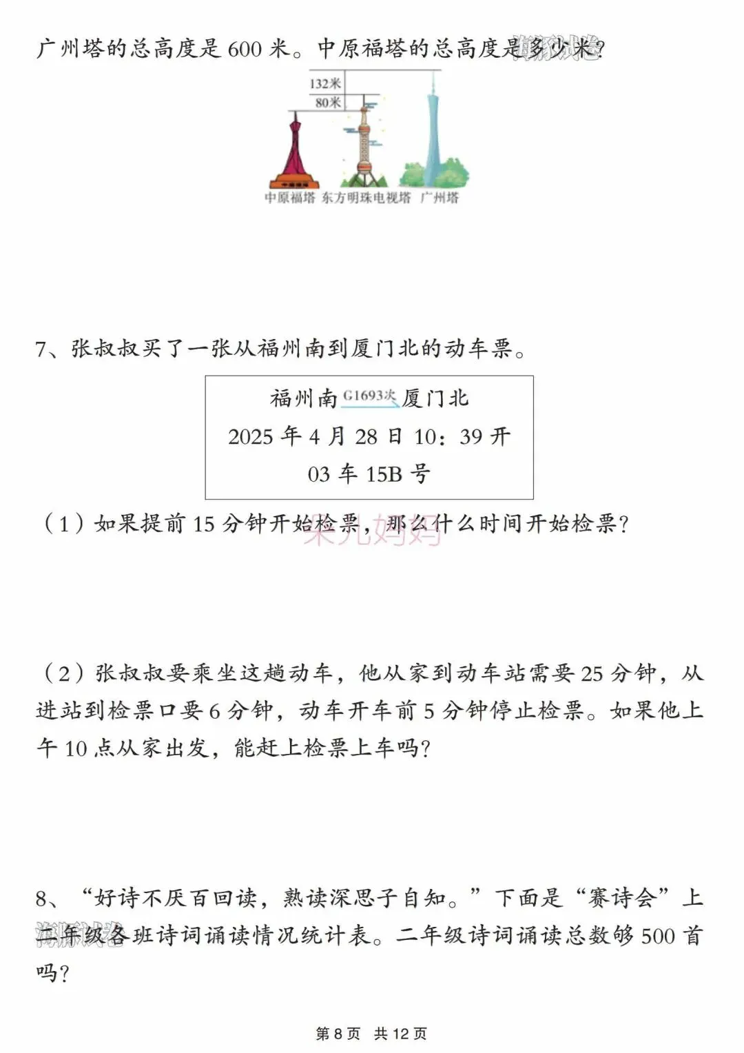 2026年春二年级数学《常考易错真题专项练习》,一共12页,有电子版可打印 第9张