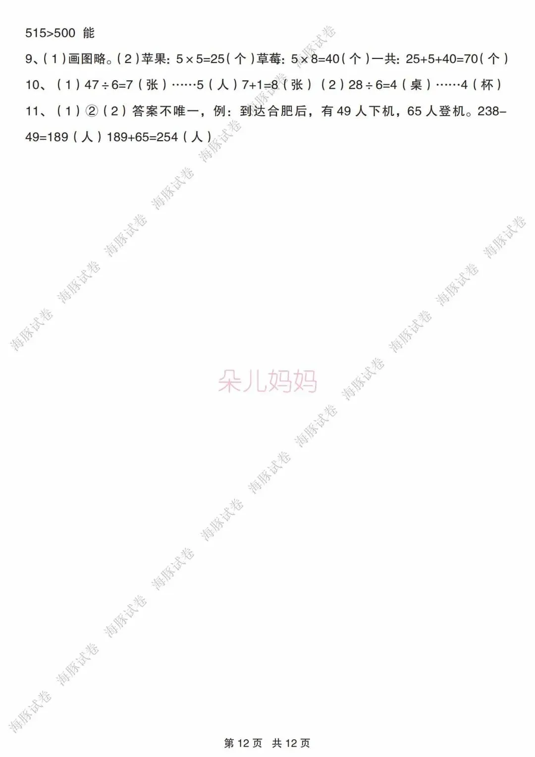 2026年春二年级数学《常考易错真题专项练习》,一共12页,有电子版可打印 第10张