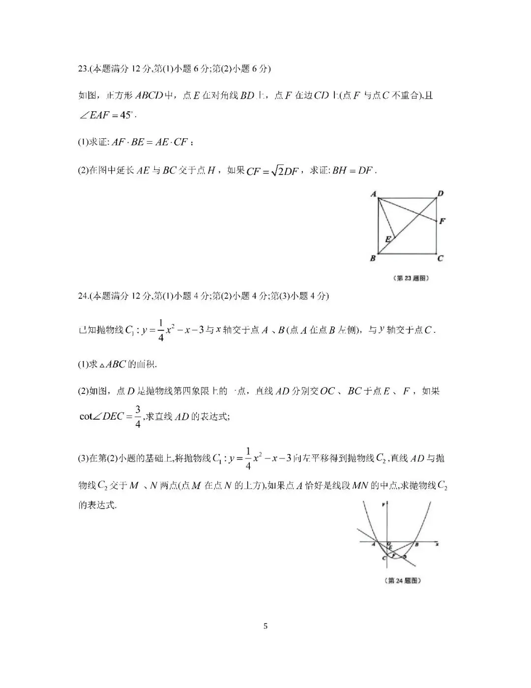 2026届上海市长宁区初三二模数学试卷(含答案) 第5张