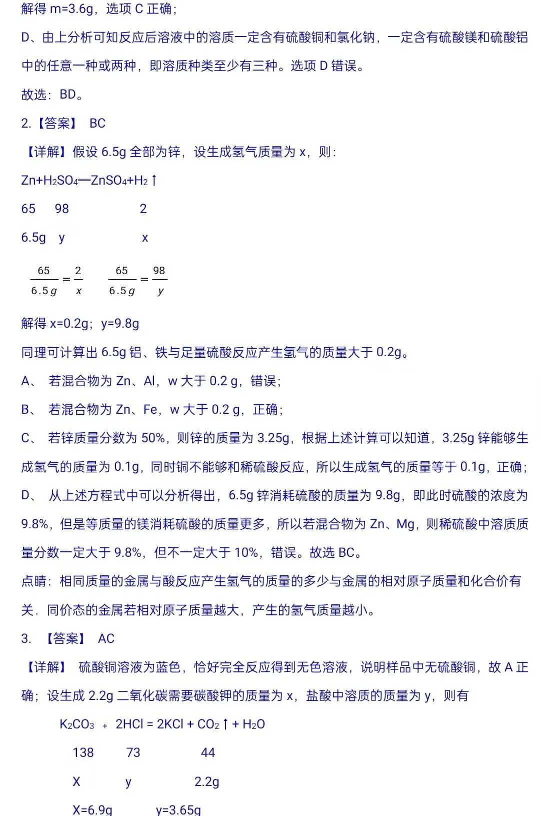 化学中考专项练习——专题二十一 技巧性计算--平均值法 第5张