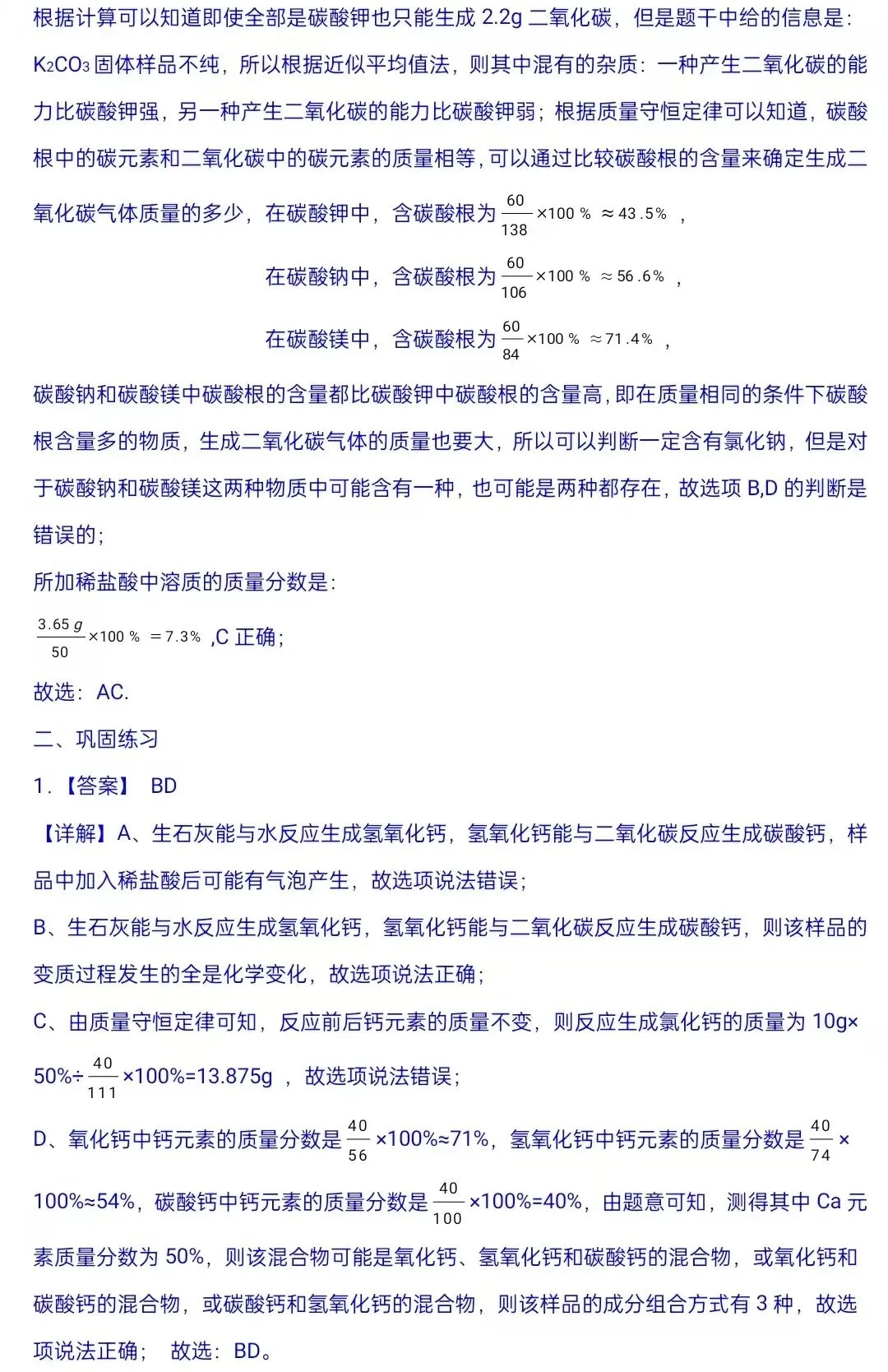 化学中考专项练习——专题二十一 技巧性计算--平均值法 第6张