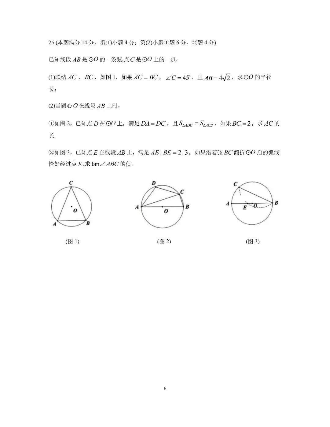 2026届上海市长宁区初三二模数学试卷(含答案) 第6张