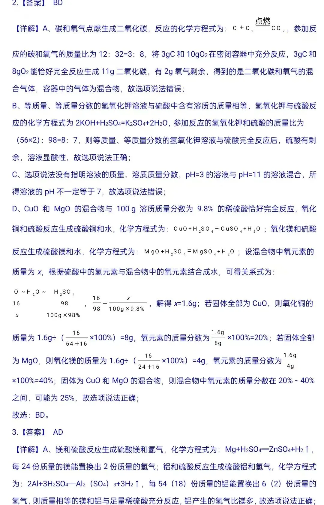 化学中考专项练习——专题二十一 技巧性计算--平均值法 第7张