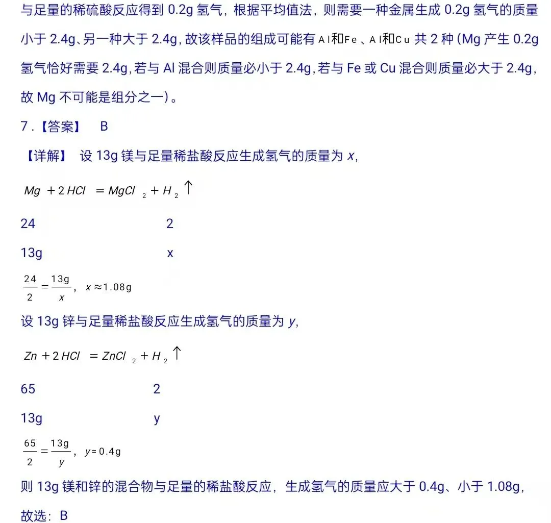 化学中考专项练习——专题二十一 技巧性计算--平均值法 第10张