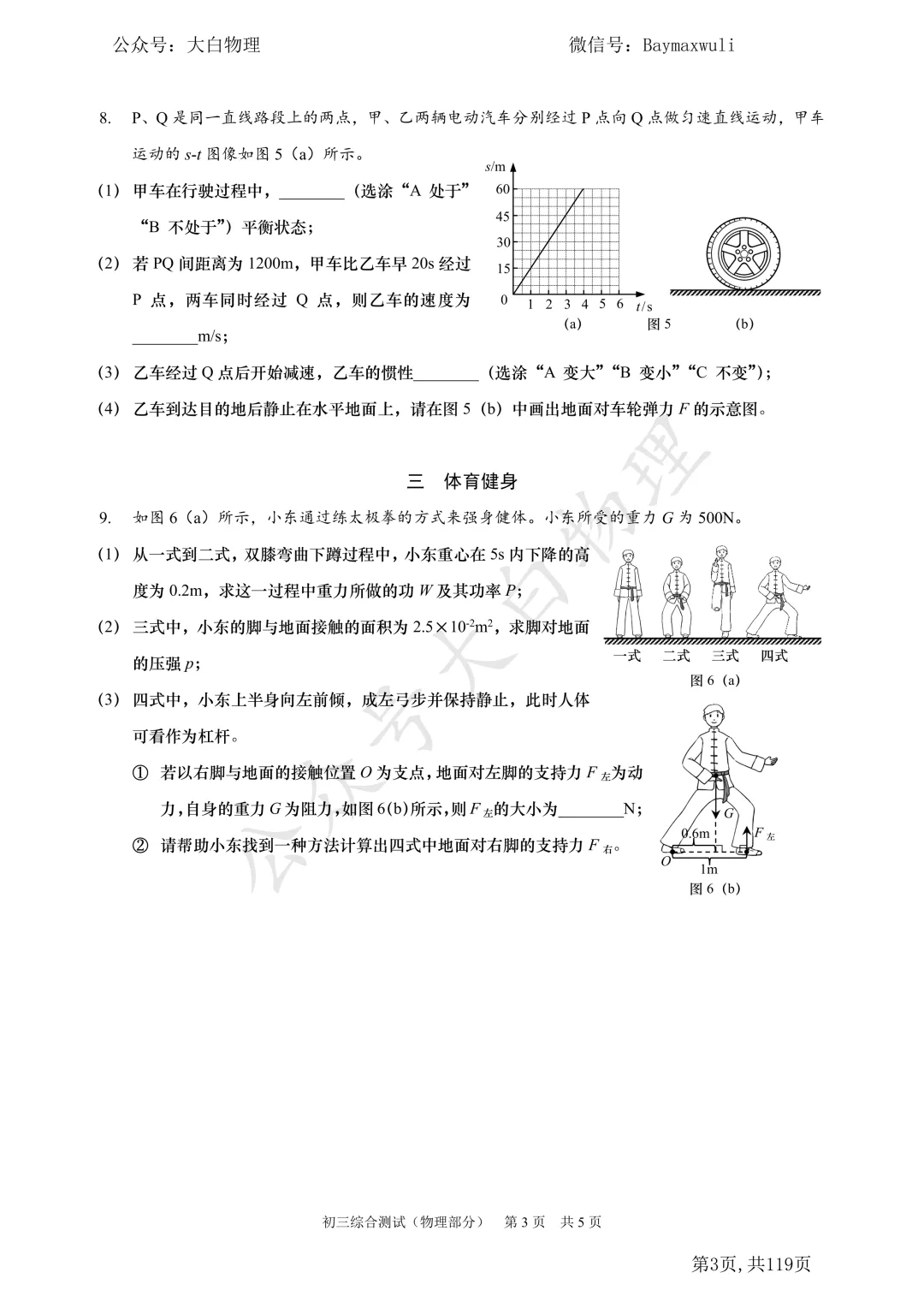2026届上海市初三二模物理试卷教研员版16区全.(含参考答案) 第5张