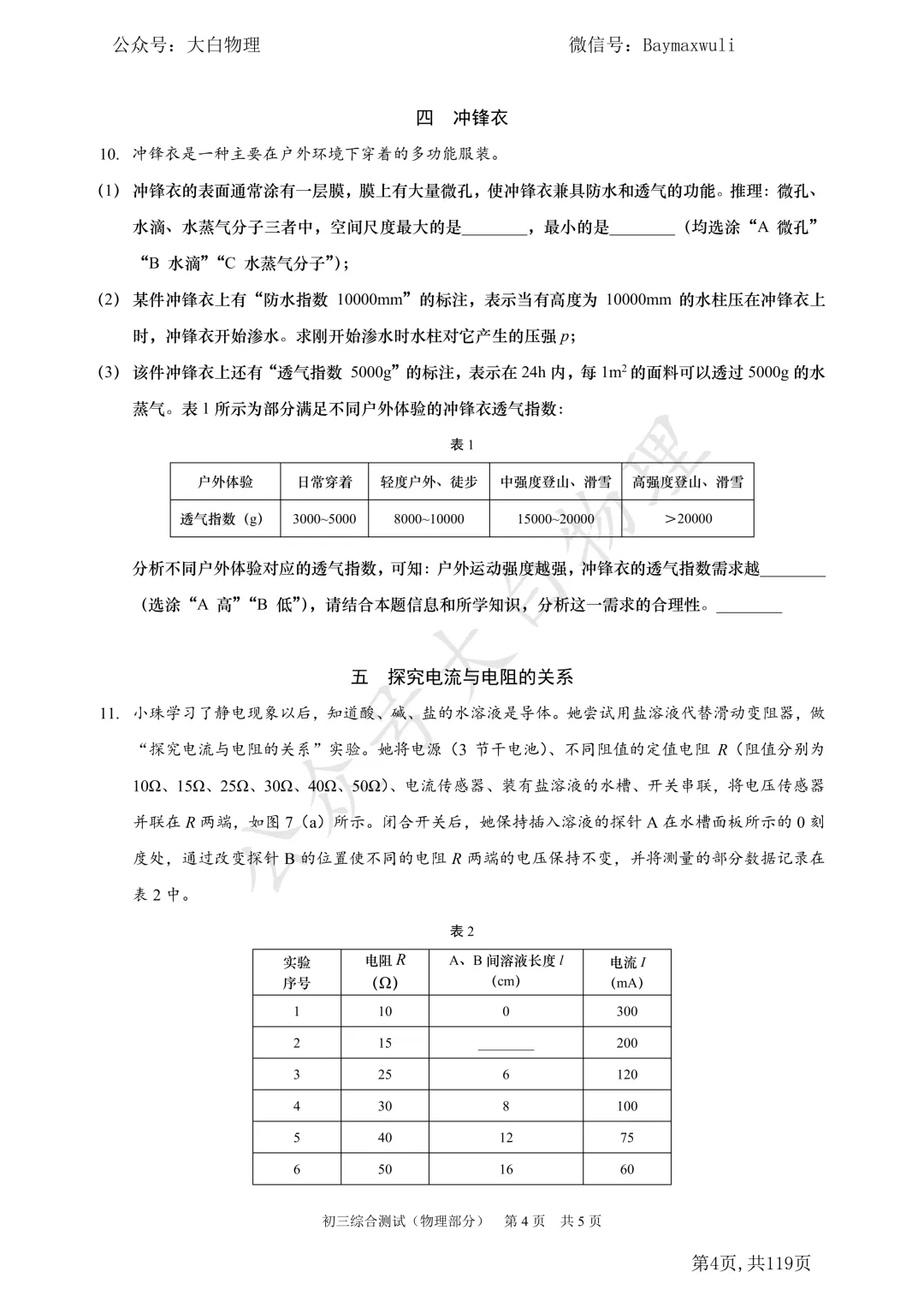 2026届上海市初三二模物理试卷教研员版16区全.(含参考答案) 第6张