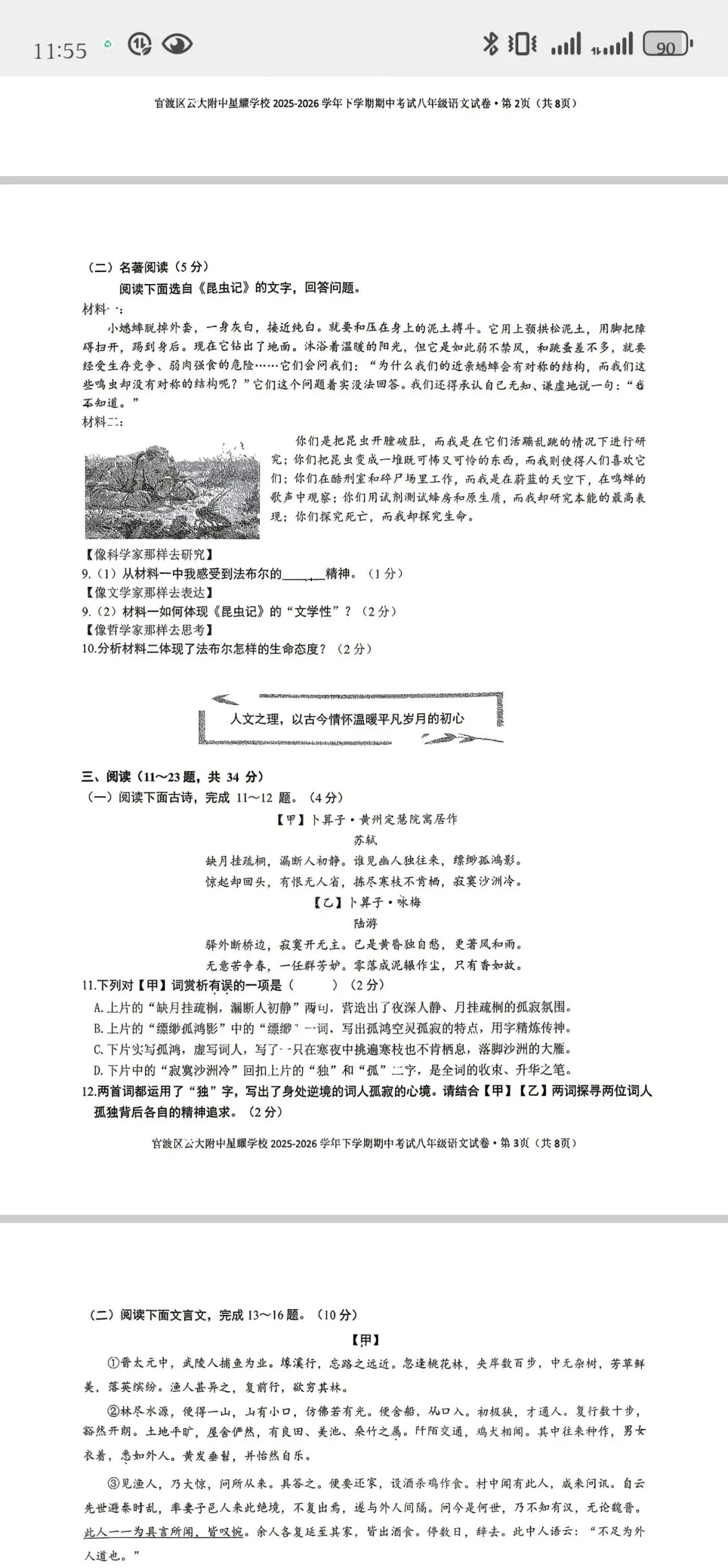 2026年云附星耀八年级语文下期中考试试卷 第3张