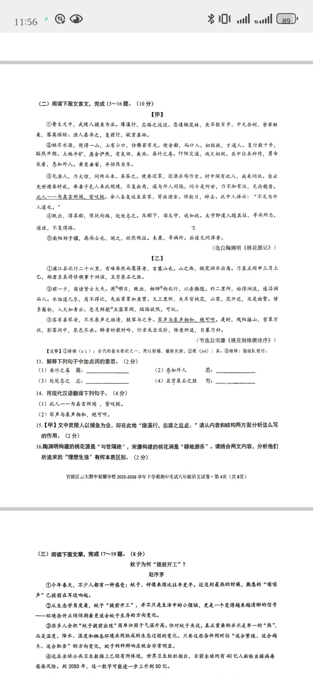 2026年云附星耀八年级语文下期中考试试卷 第4张