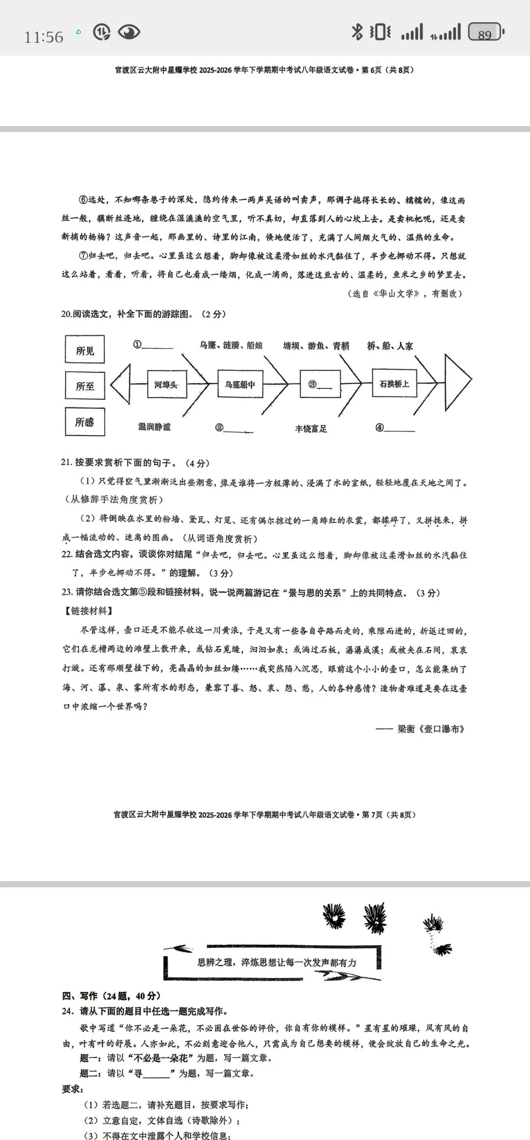2026年云附星耀八年级语文下期中考试试卷 第7张