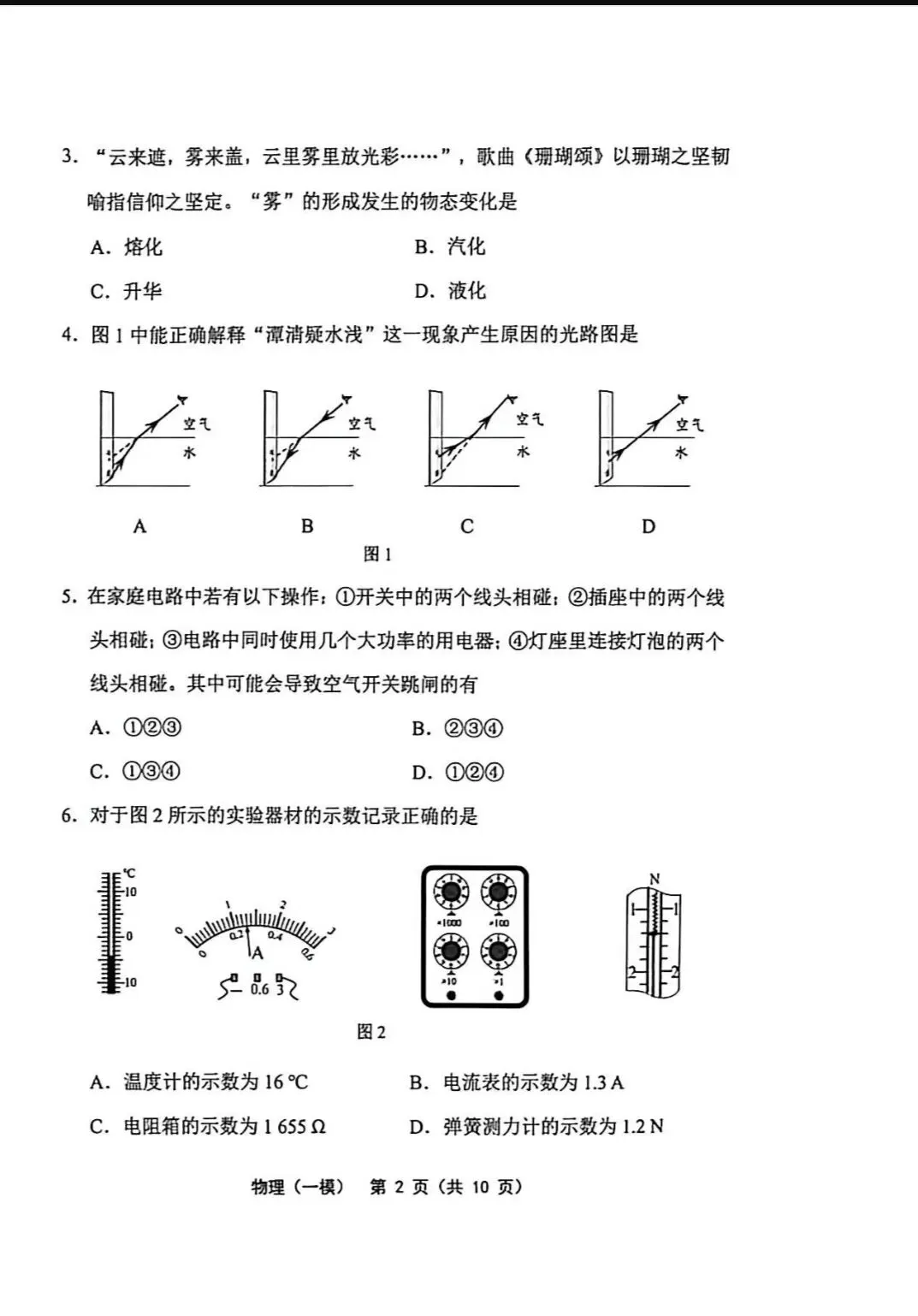 2026年部分区物理初三一模试卷及答案 第2张