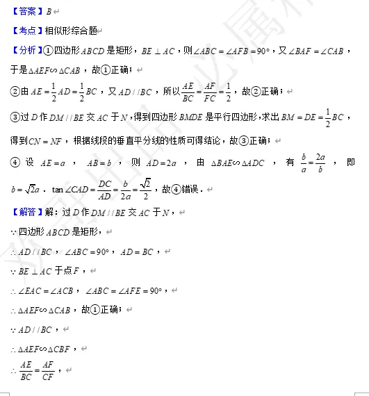 【中考数学】来挑战!每日死磕一道题(48) 第5张