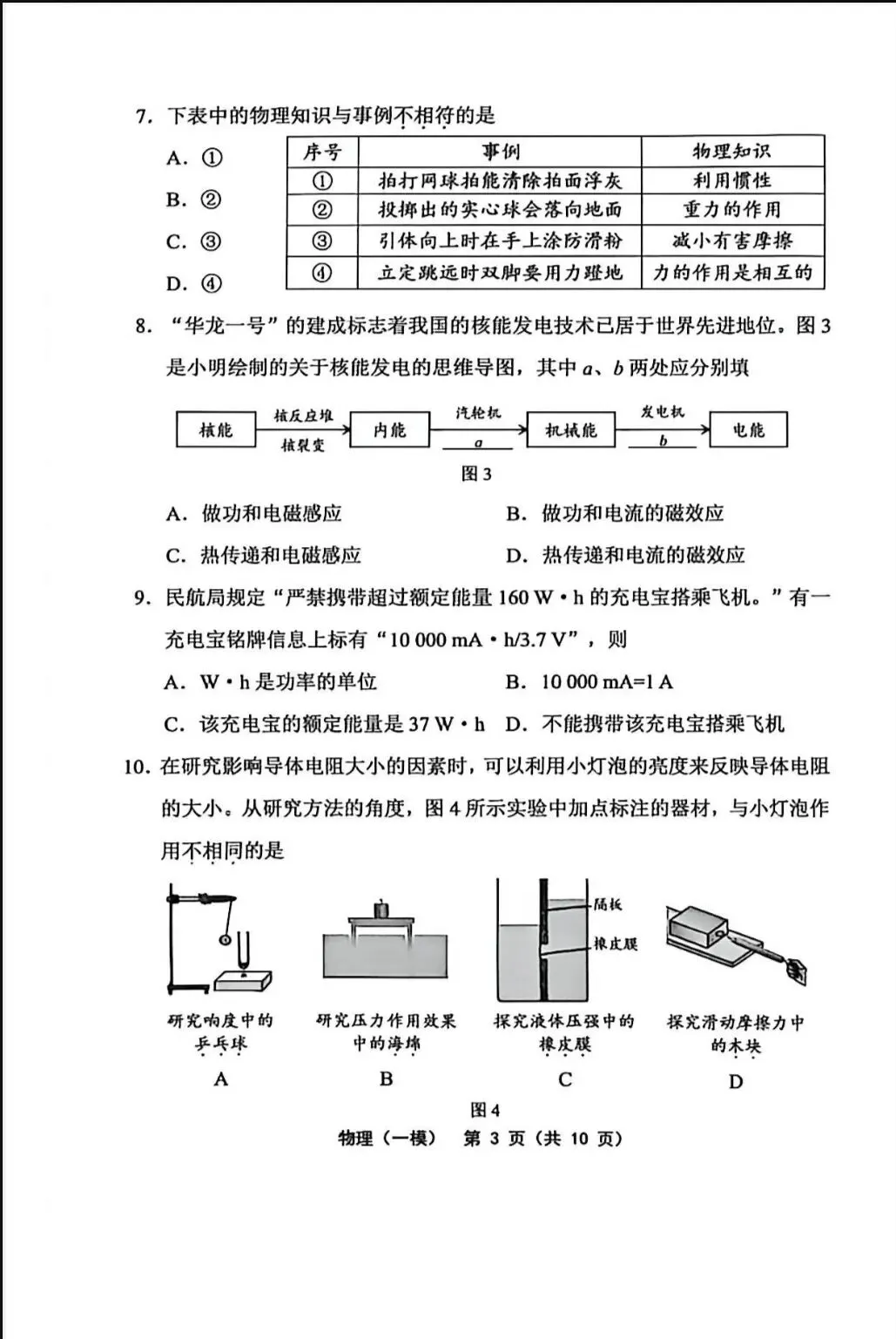 2026年部分区物理初三一模试卷及答案 第3张