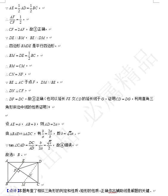 【中考数学】来挑战!每日死磕一道题(48) 第6张