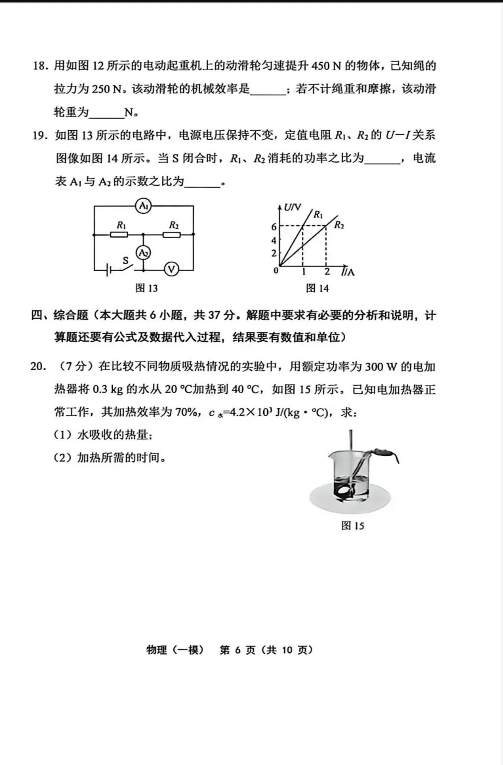 2026年部分区物理初三一模试卷及答案 第6张