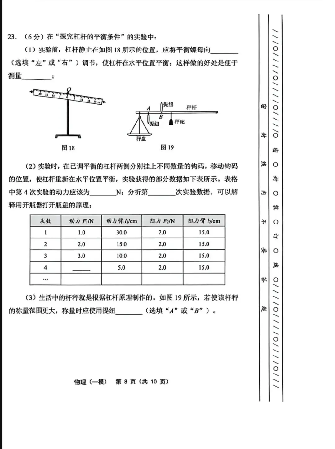 2026年部分区物理初三一模试卷及答案 第8张