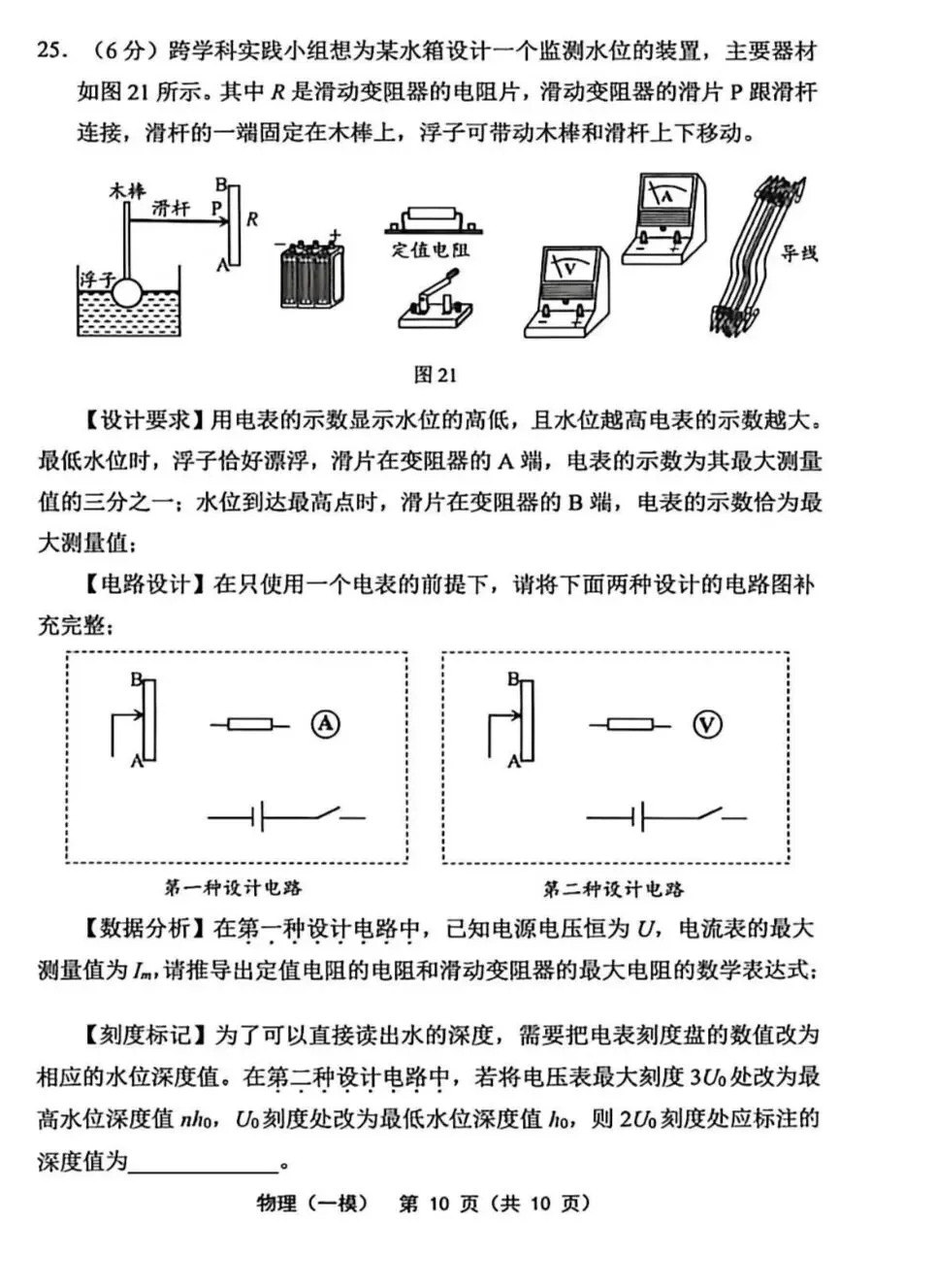 2026年部分区物理初三一模试卷及答案 第10张
