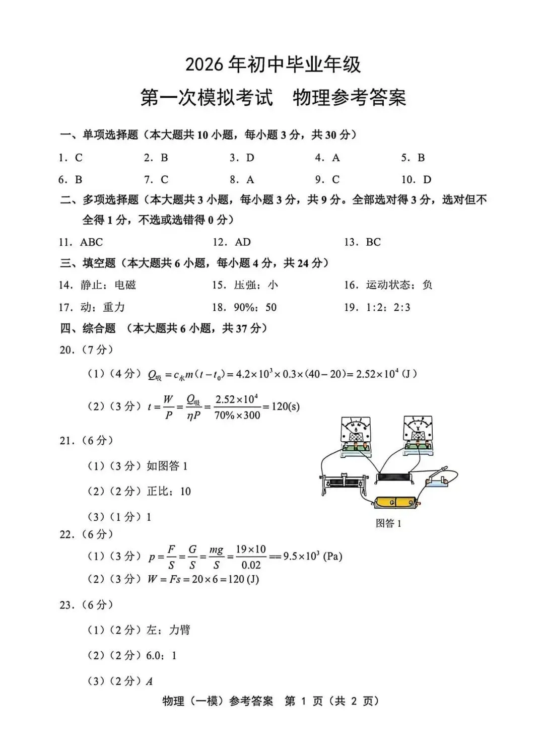 2026年部分区物理初三一模试卷及答案 第11张