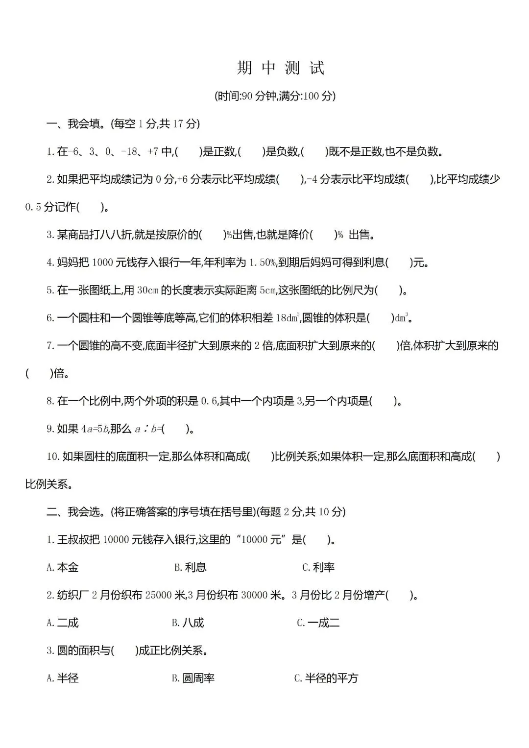 小学六年级下册期中考试全套试卷,真题 + 答案,查漏补缺,紧给孩子练,直接打印刷题 第2张