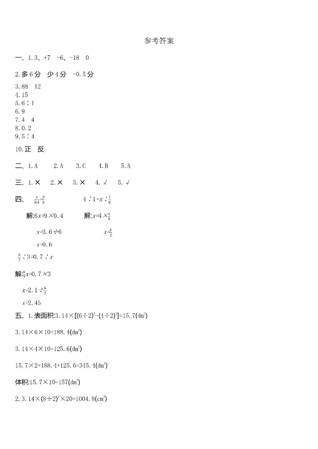 小学六年级下册期中考试全套试卷,真题 + 答案,查漏补缺,紧给孩子练,直接打印刷题 第6张