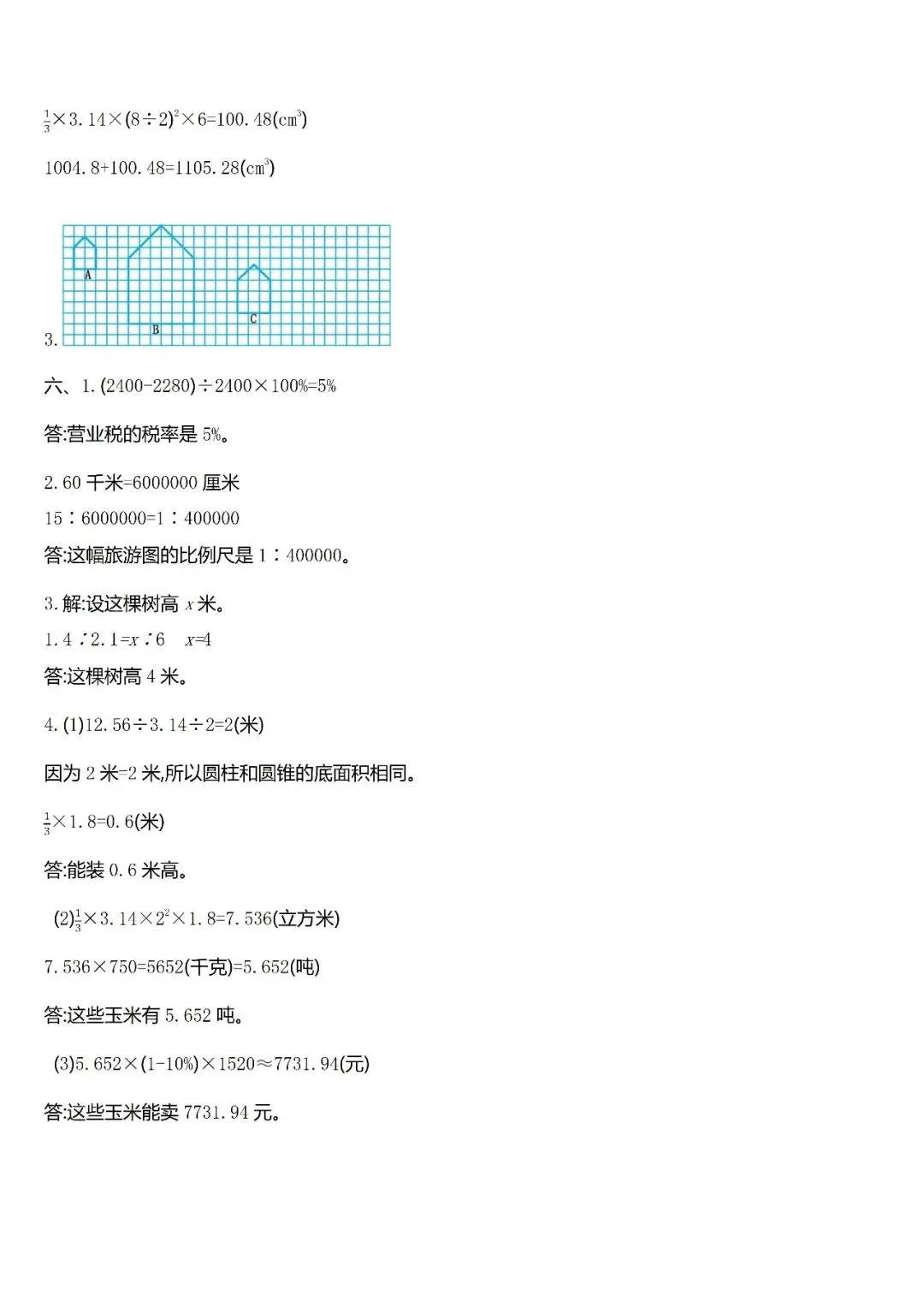 小学六年级下册期中考试全套试卷,真题 + 答案,查漏补缺,紧给孩子练,直接打印刷题 第7张