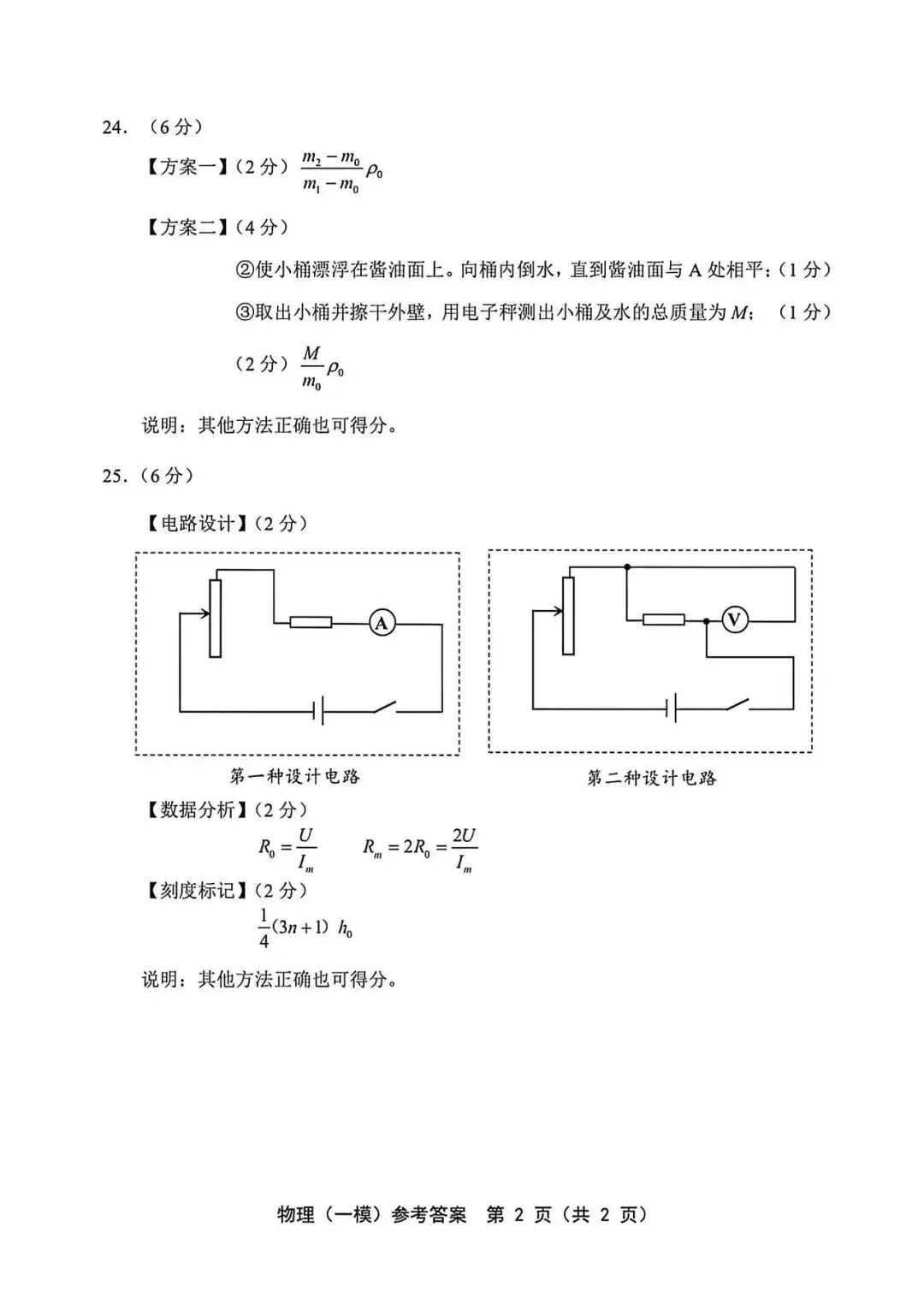 2026年部分区物理初三一模试卷及答案 第12张