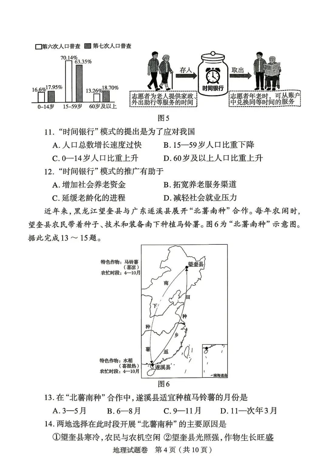 2026郑州地生中考模拟-地理试卷 第4张