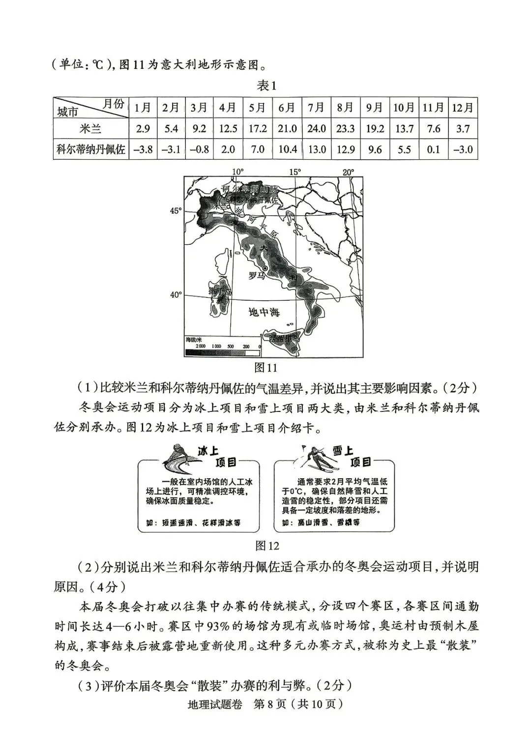 2026郑州地生中考模拟-地理试卷 第8张