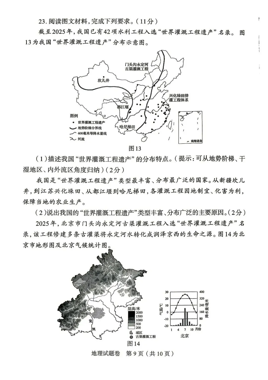 2026郑州地生中考模拟-地理试卷 第9张