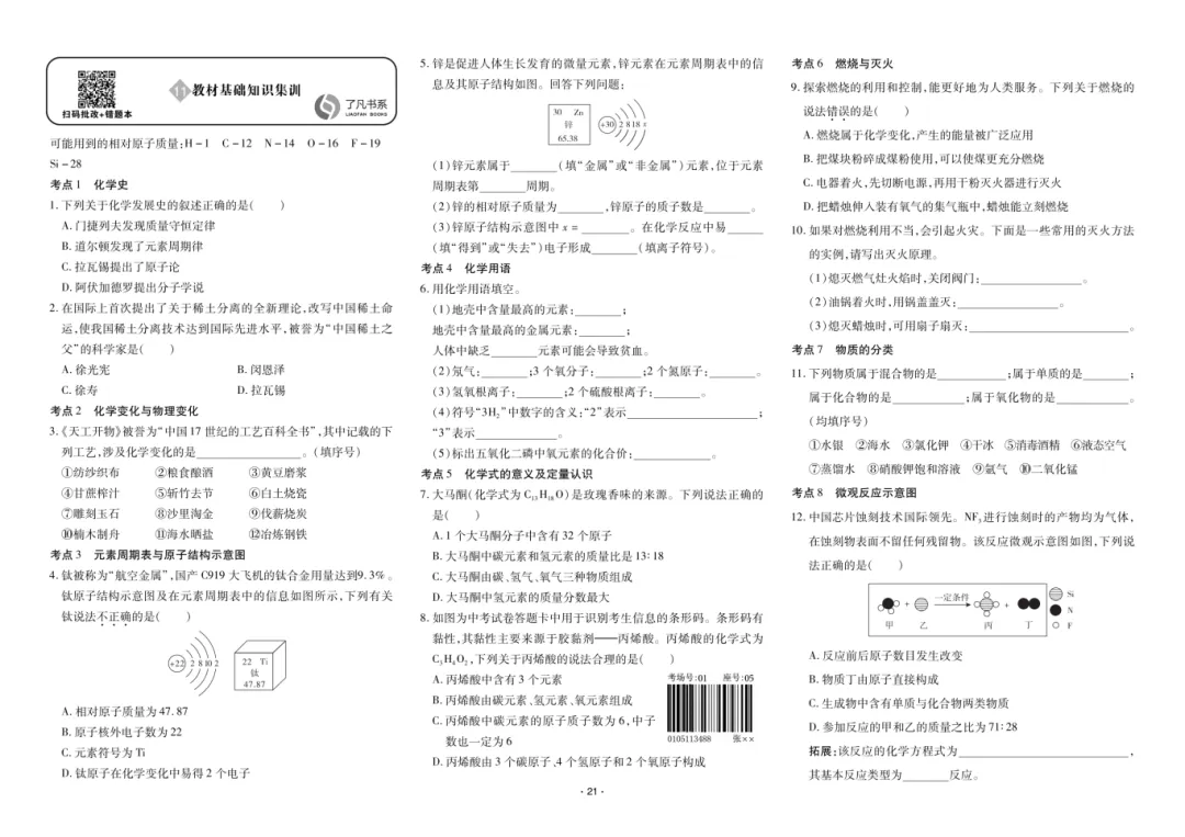 2026中考化学备考!掌握教材核心知识与重点实验,中考轻松90+ 第3张