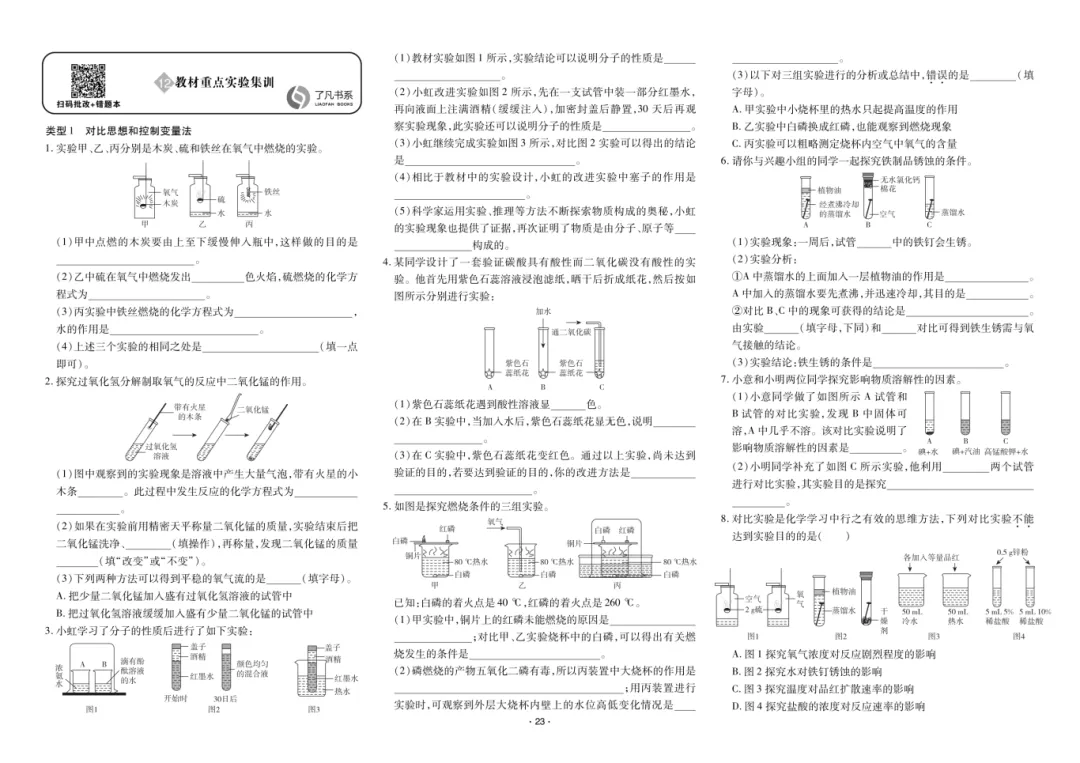 2026中考化学备考!掌握教材核心知识与重点实验,中考轻松90+ 第4张