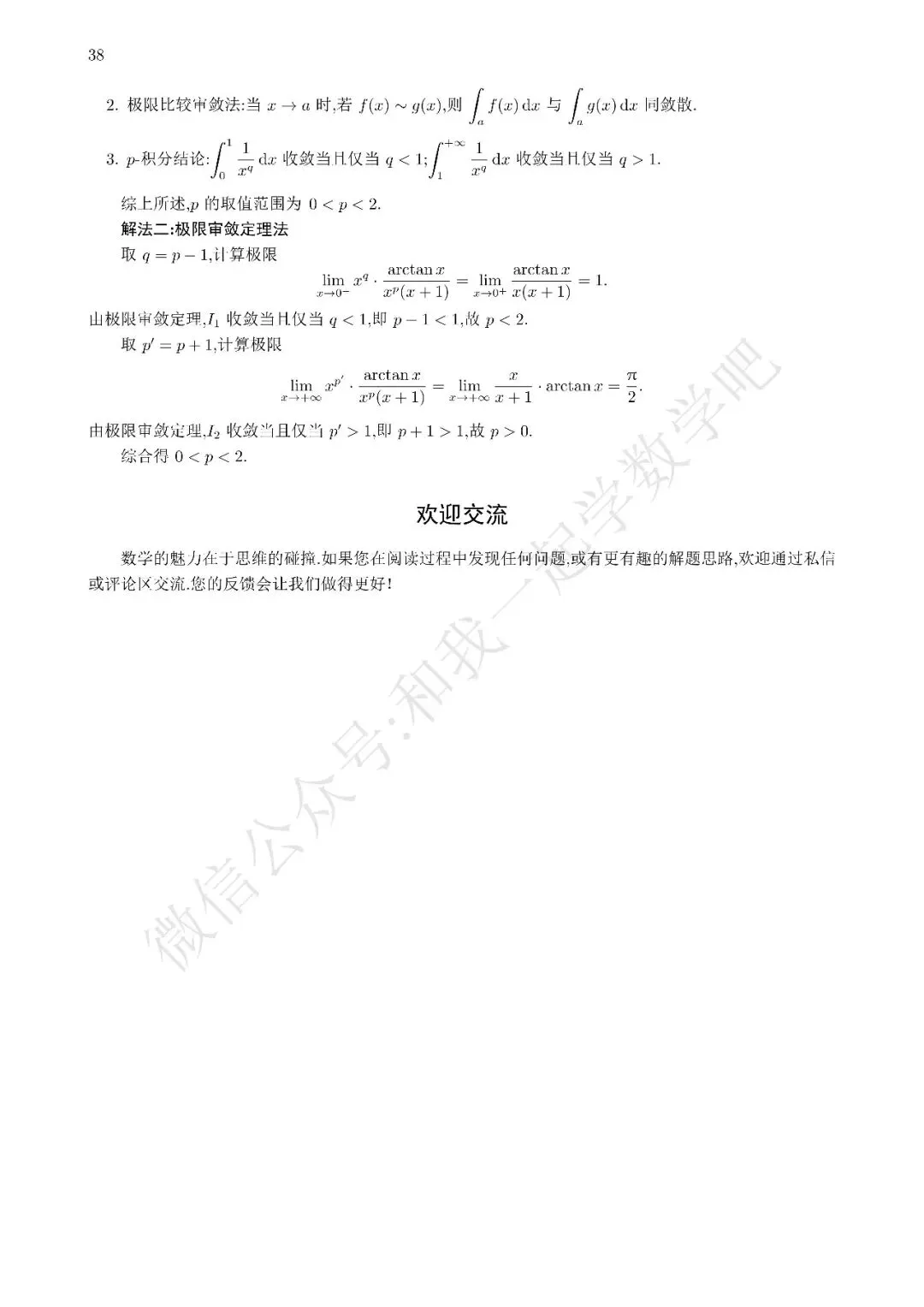 2026考研数学三真题解析13 第3张