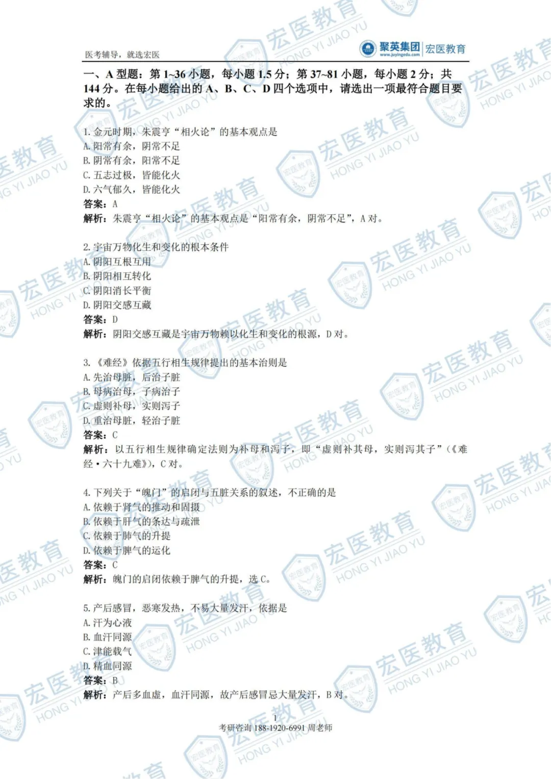 近34年中医考研初试中综真题+答案解析.doc 第12张