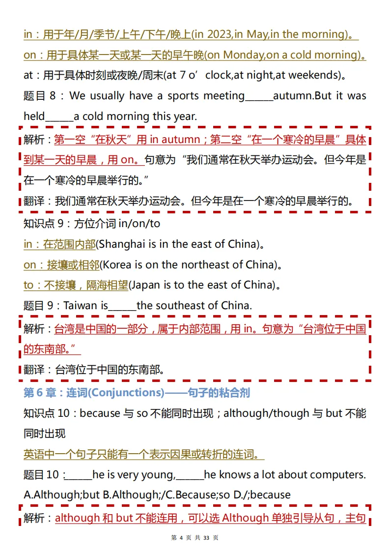 中考必看的英语语法!包含重点核心知识点,背完英语考试稳了! 第4张