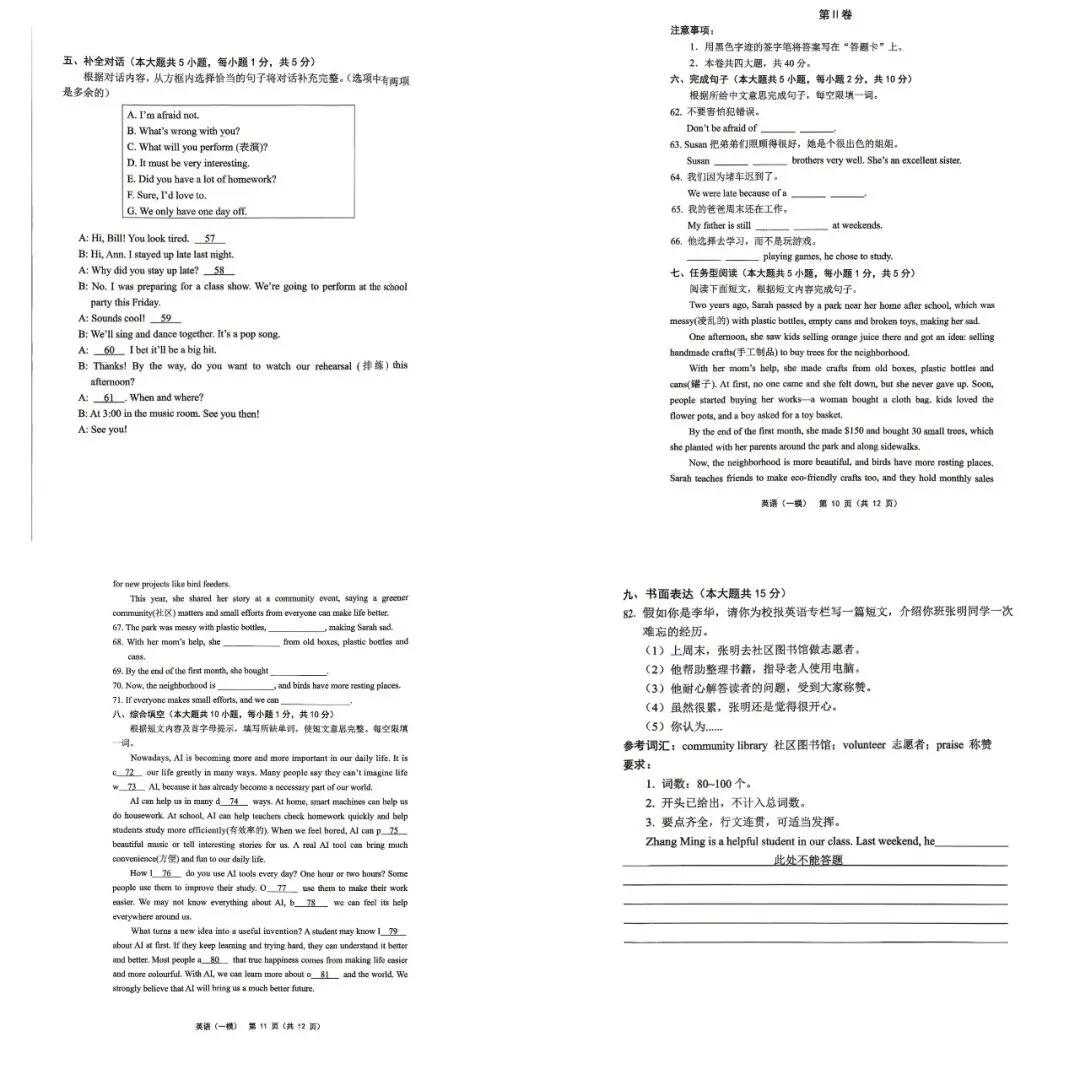 从天津部分区一模英语试卷看:孩子的“失分陷阱”和“提分机会”,都藏在这些细节里(一模分析) 第3张