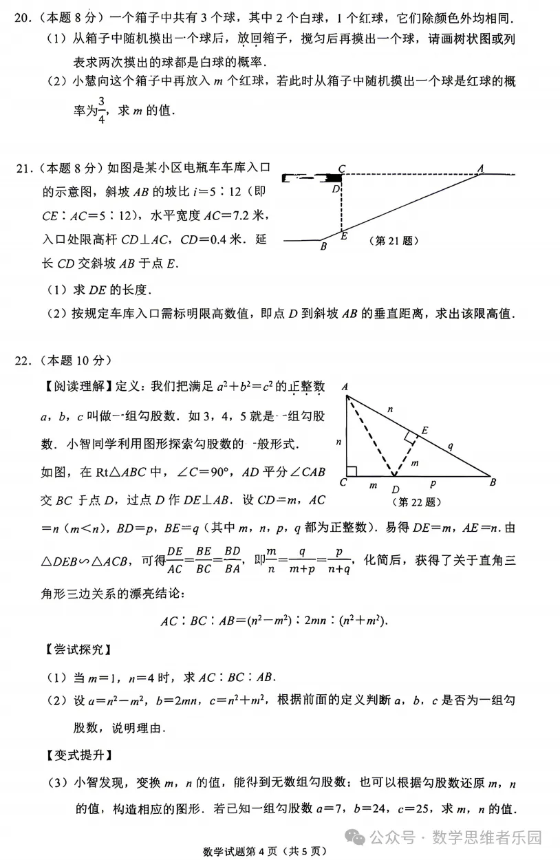 【中考一模20】26拱墅区一模数学试题答案全解析 (可下载+更新0503) 第7张