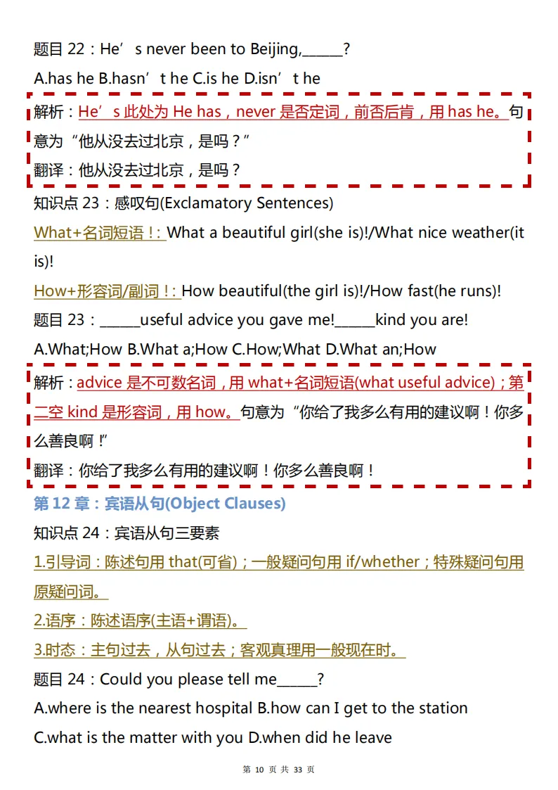 中考必看的英语语法!包含重点核心知识点,背完英语考试稳了! 第10张