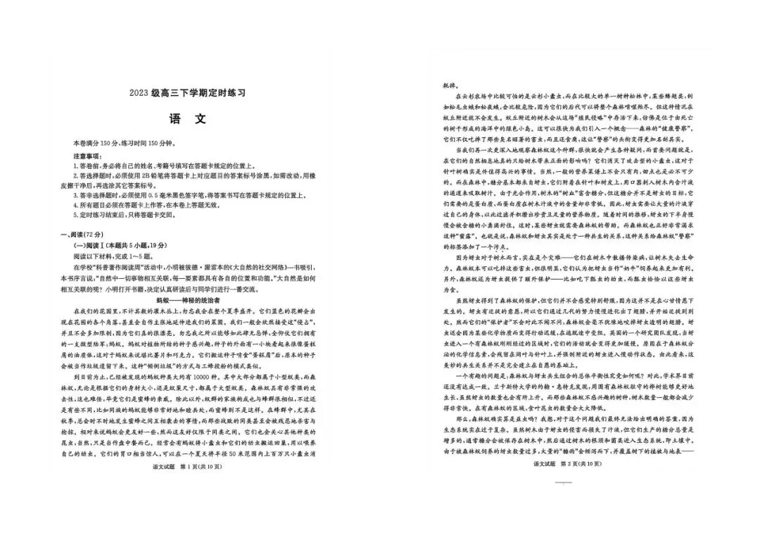 速看!2026届成都三诊全科试卷+答案来了 第3张